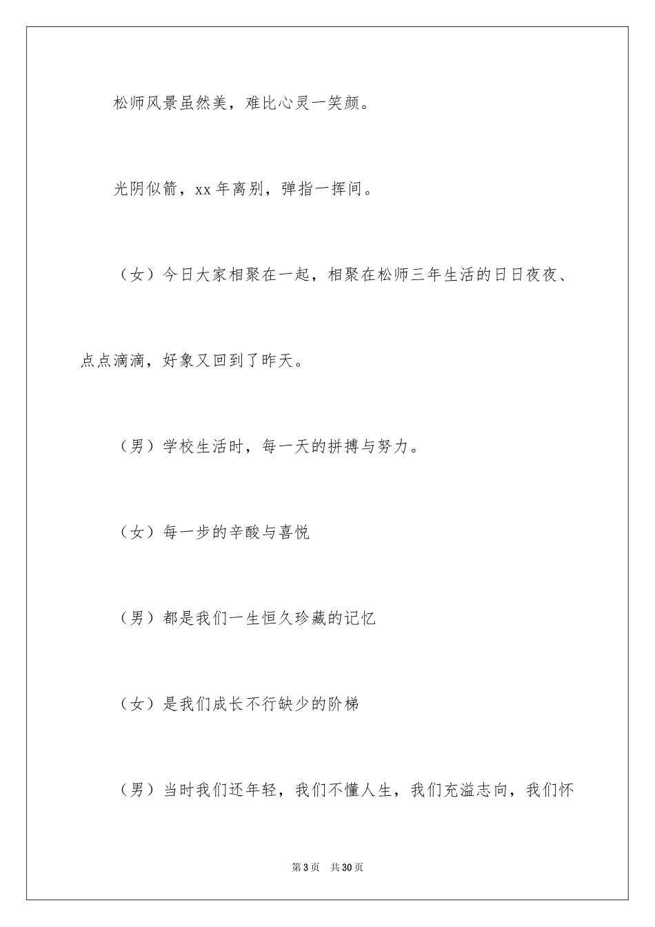 2024同学会主持词_47_第3页