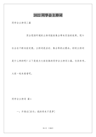 2024同学会主持词_47