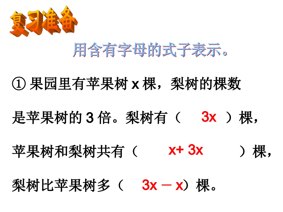 百分数解决问题2_第2页