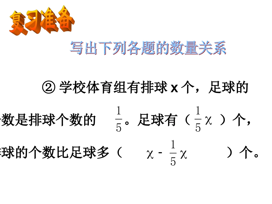 百分数解决问题2_第3页
