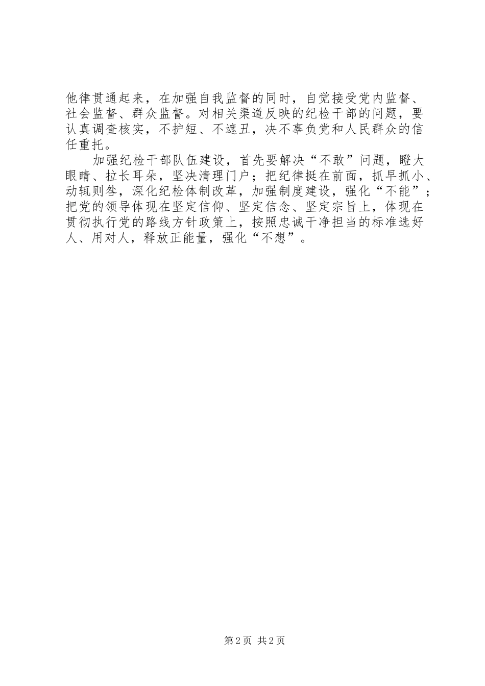 纪检干部心得体会_第2页
