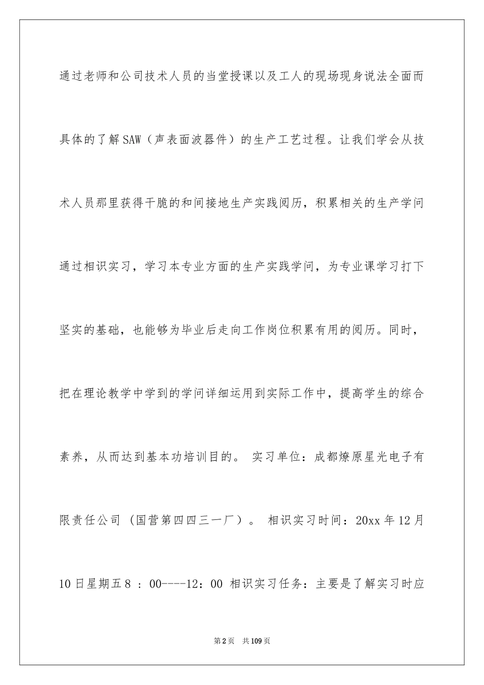 2024参观类实习报告_119_第2页