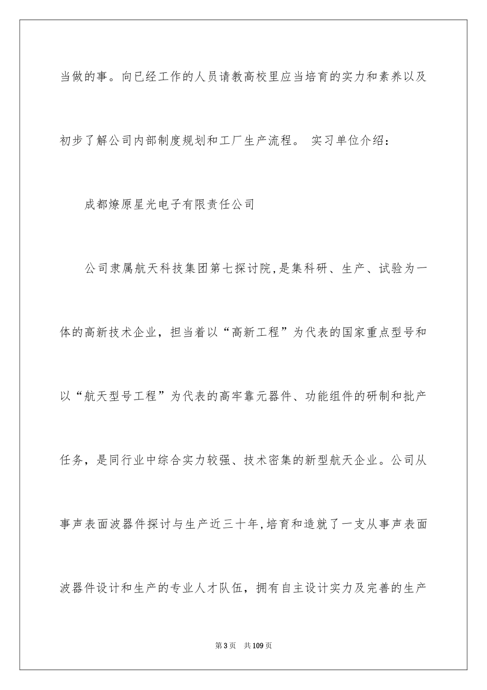 2024参观类实习报告_119_第3页