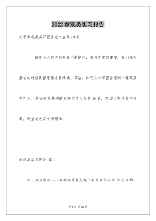 2024参观类实习报告_119