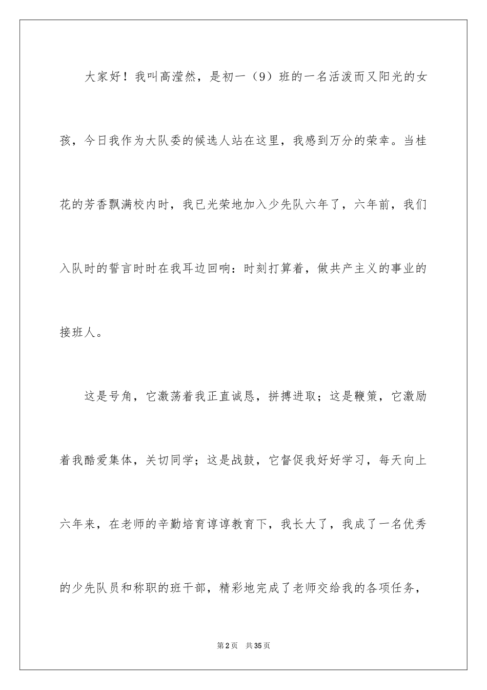 2024大队委竞选演讲稿_9_第2页