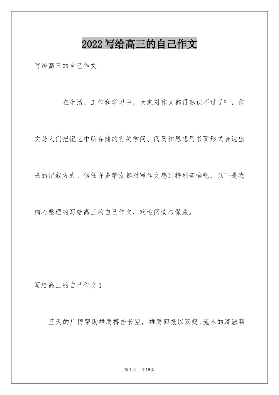 2024写给高三的自己作文_第1页