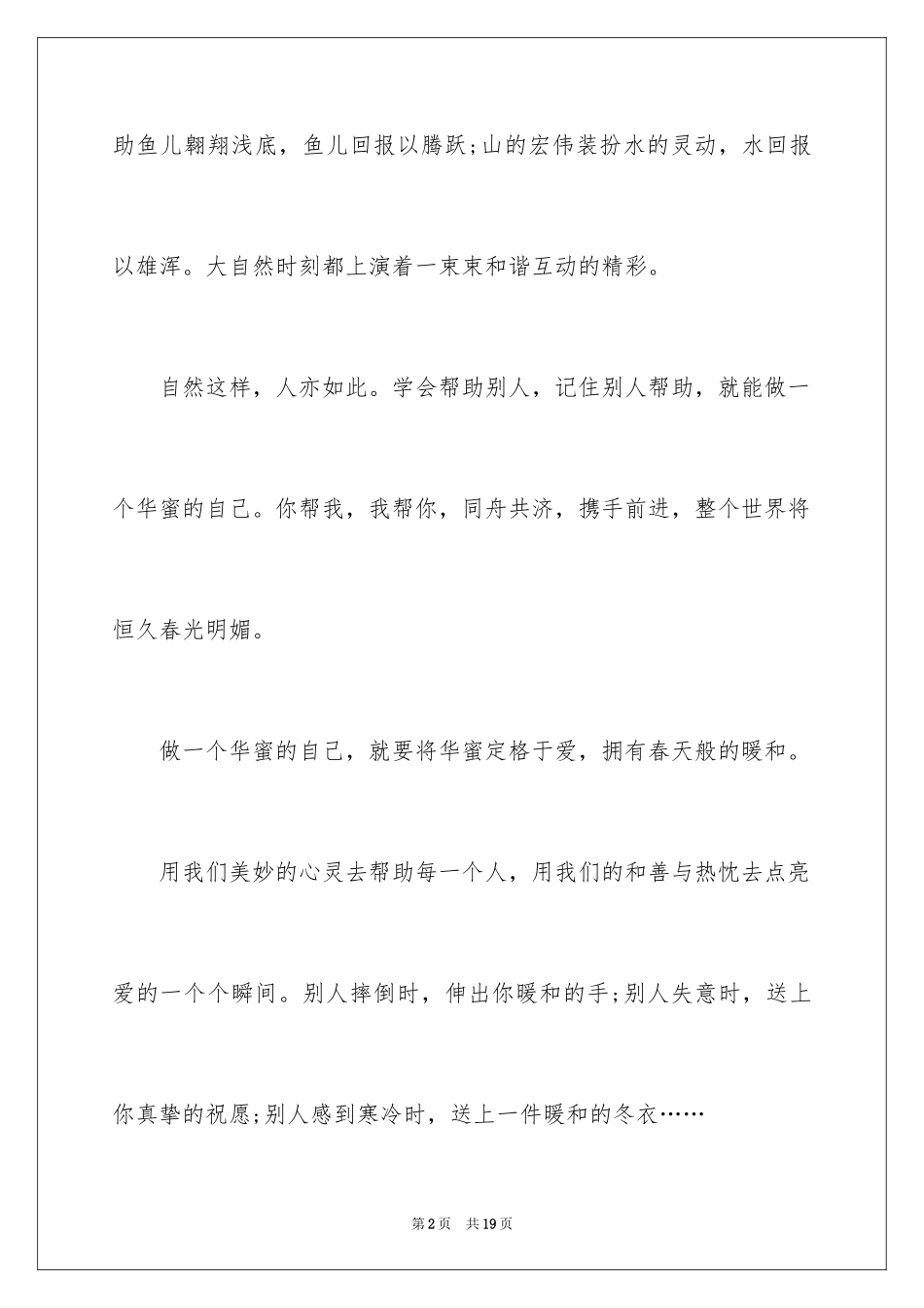 2024写给高三的自己作文_第2页