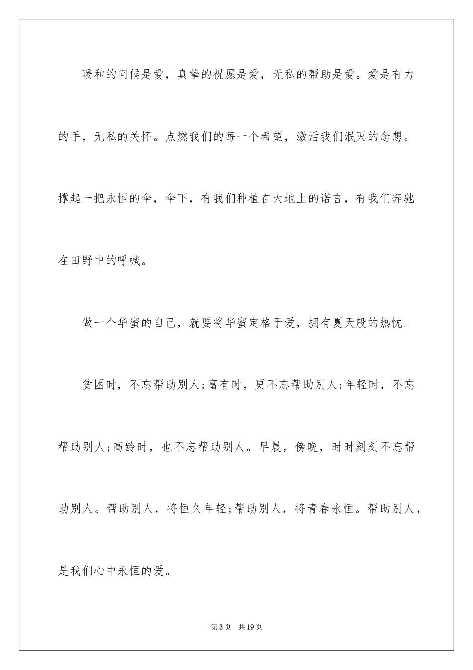 2024写给高三的自己作文_第3页