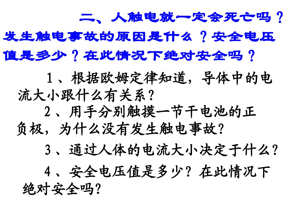欧姆定律和安全用电 (2)_第3页