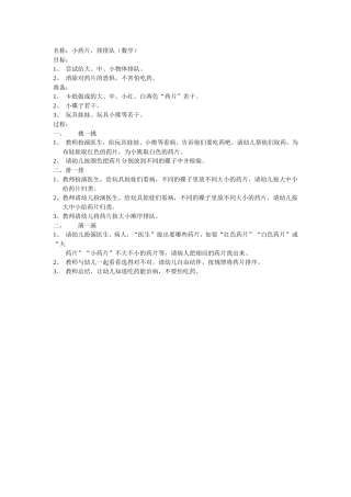 数学活动——小药片排排队