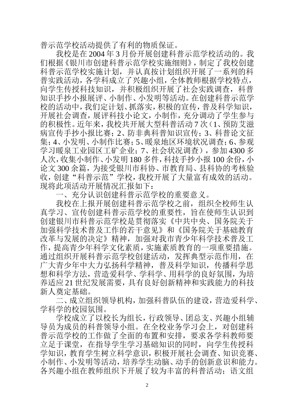 创建科普示范学校汇报_第2页