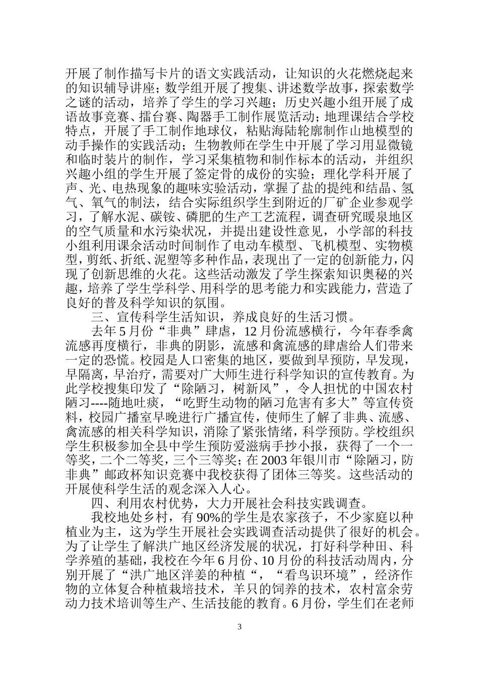 创建科普示范学校汇报_第3页