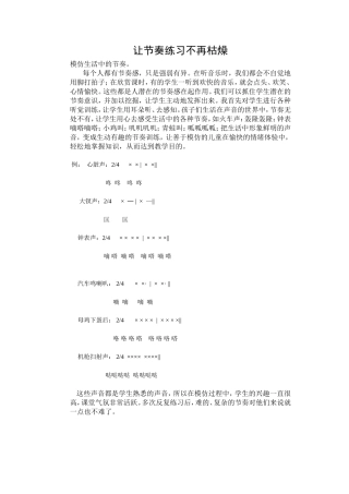 让节奏练习不再枯燥