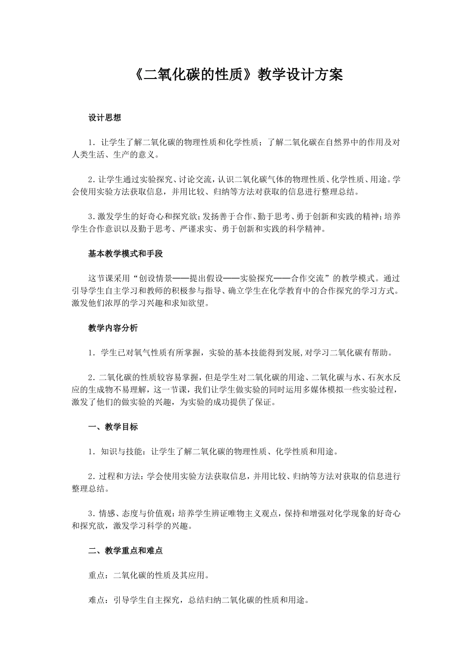 二氧化碳的性质_第1页