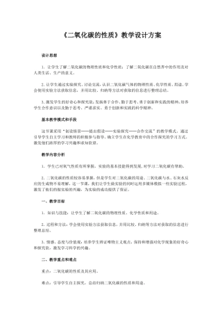 二氧化碳的性质