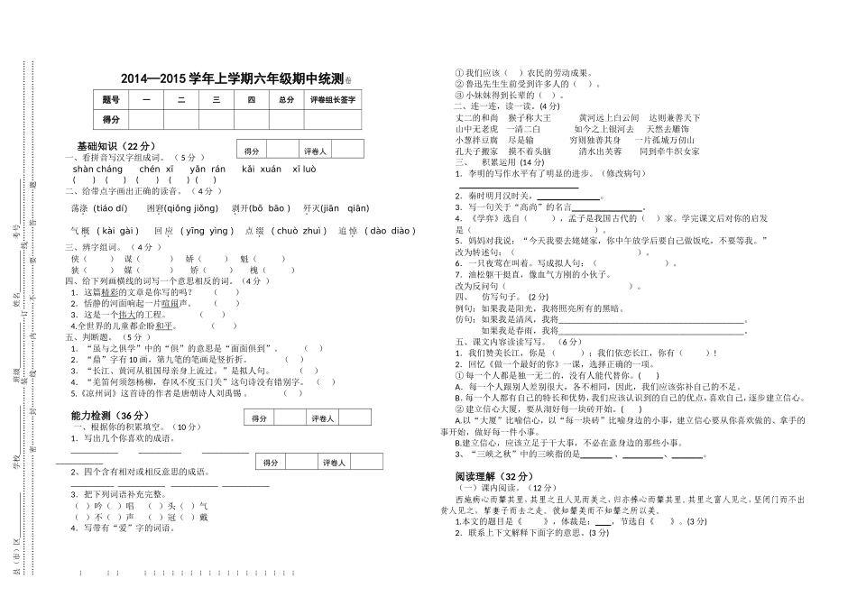 六年级语文2014-2015第一学期期中试卷_第1页
