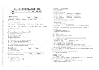 六年级语文2014-2015第一学期期中试卷