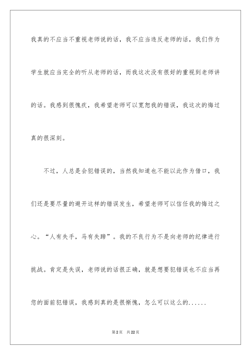 2024学生的保证书_382_第2页