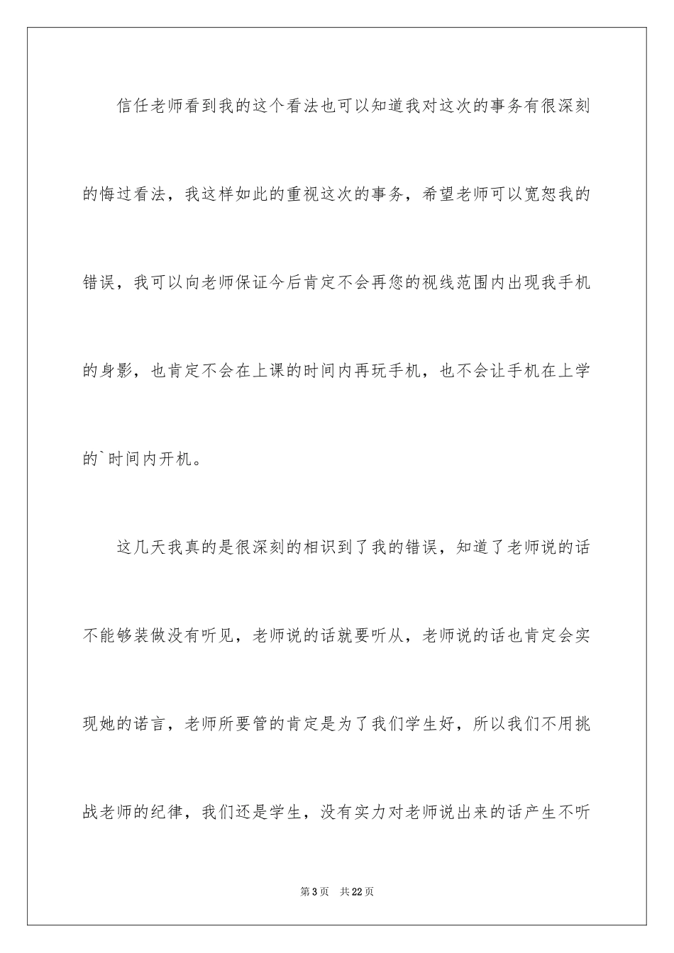 2024学生的保证书_382_第3页