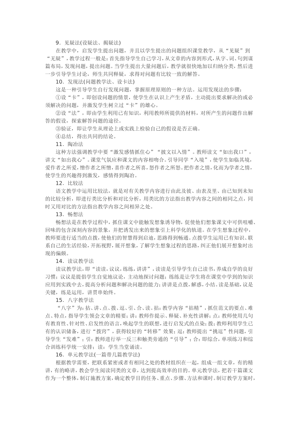 中学语文优化教学方法二十九种_第2页