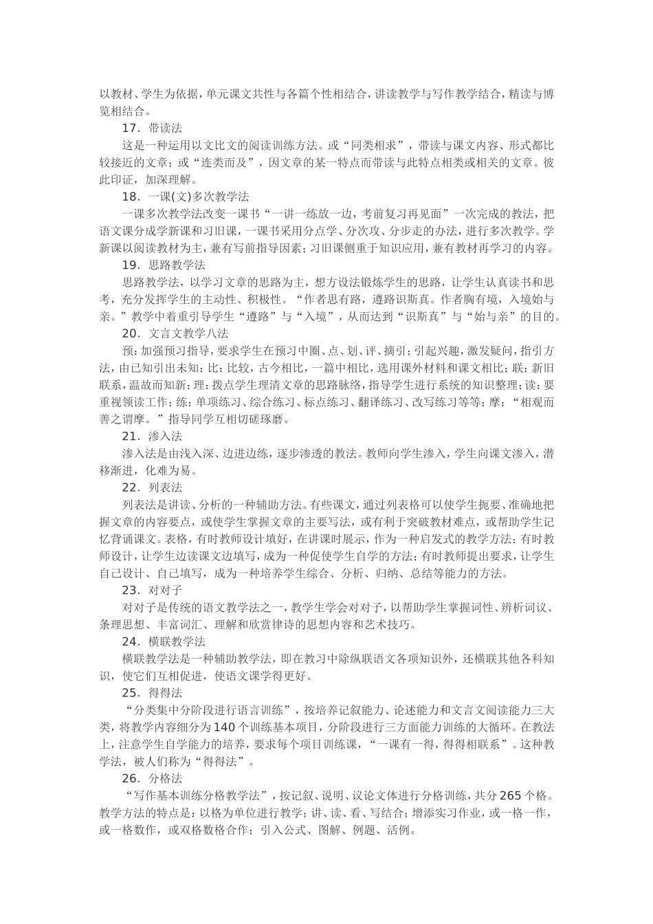 中学语文优化教学方法二十九种_第3页