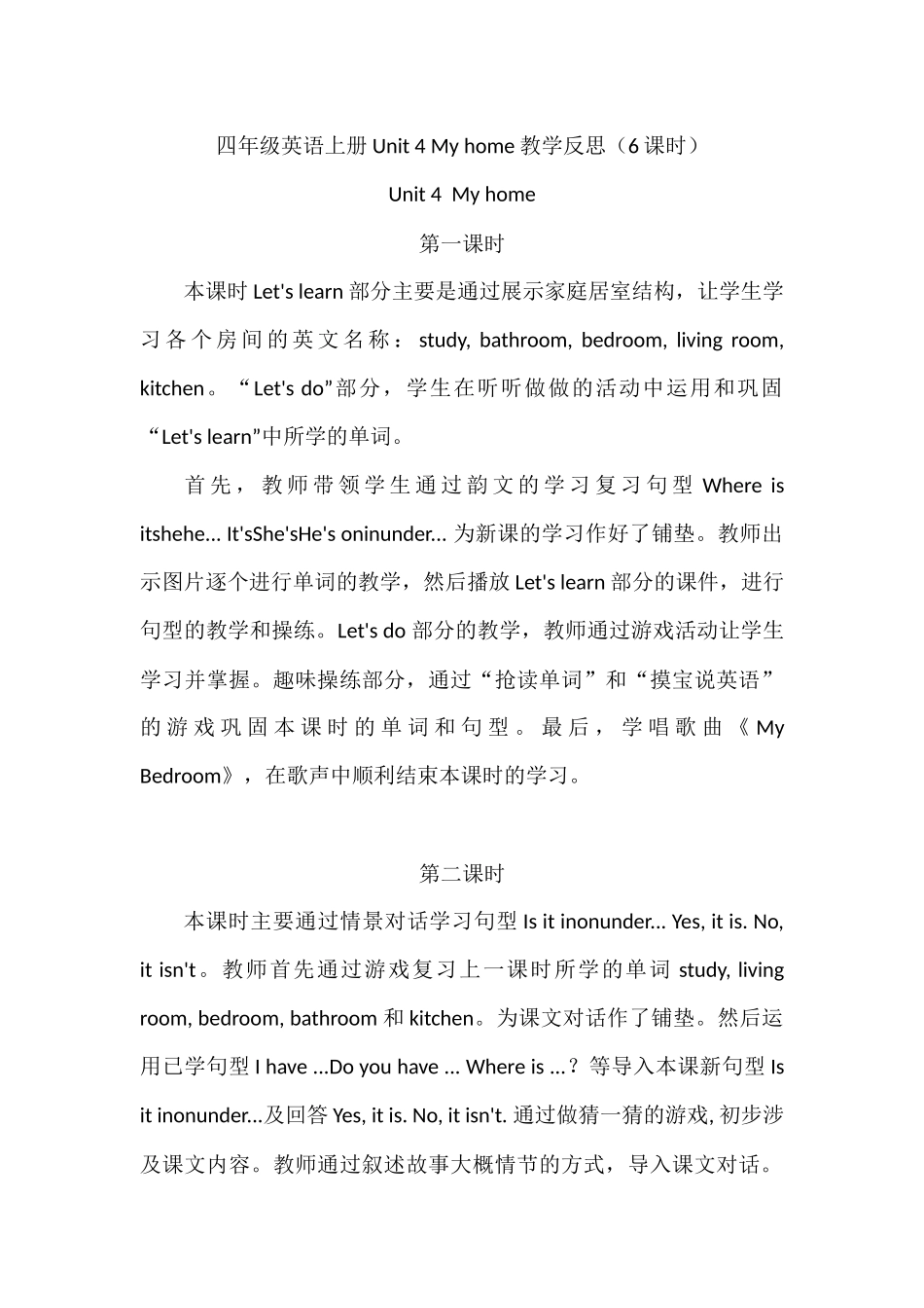 四年级英语上册Unit4Myhome教学反思（6课时）_第1页