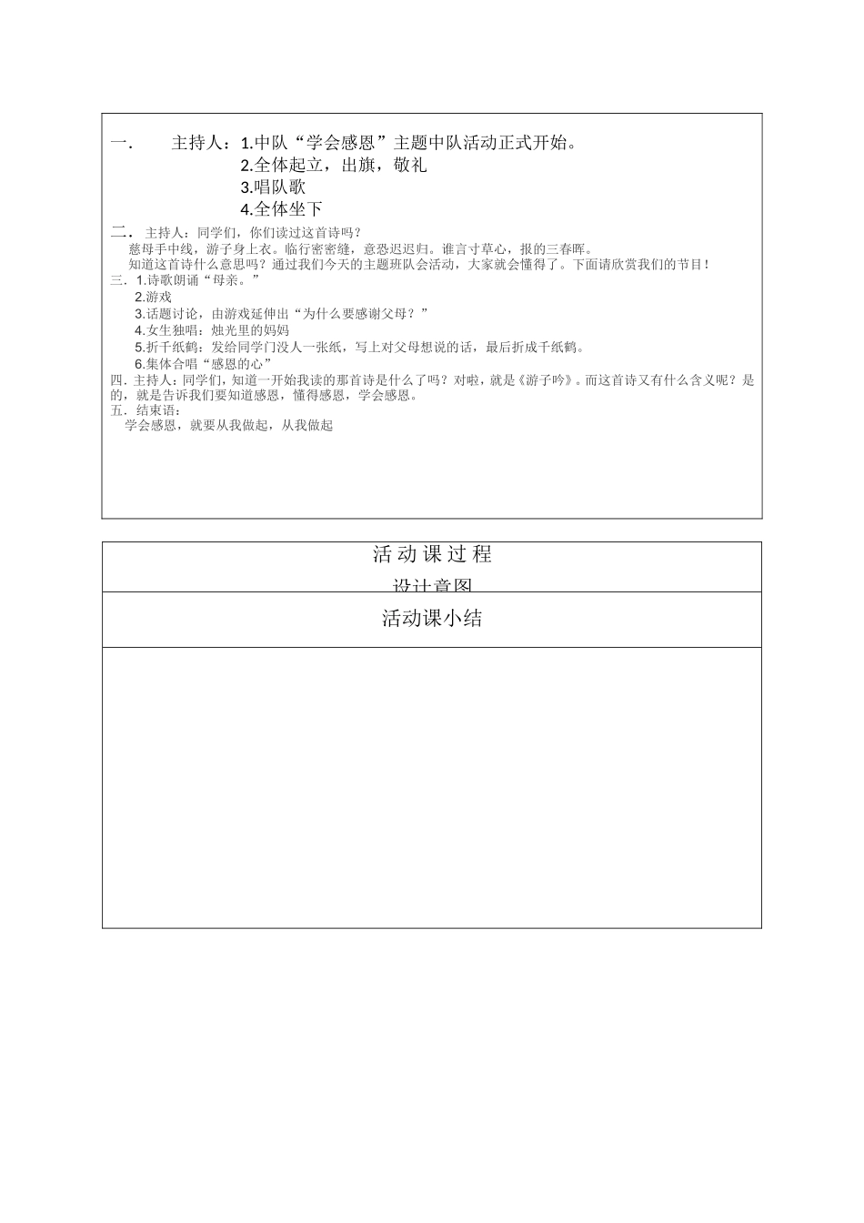 少先队活动课教案_第2页