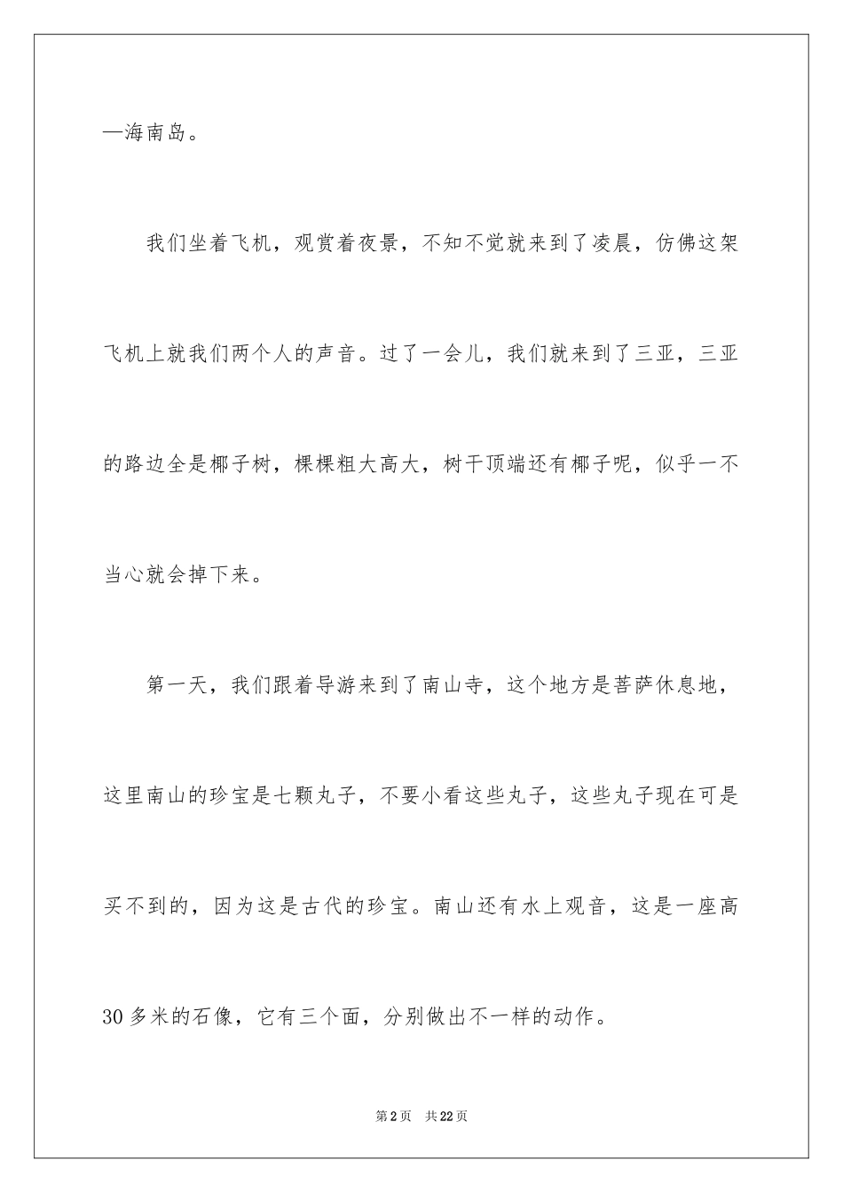 2024写景作文500字_45_第2页