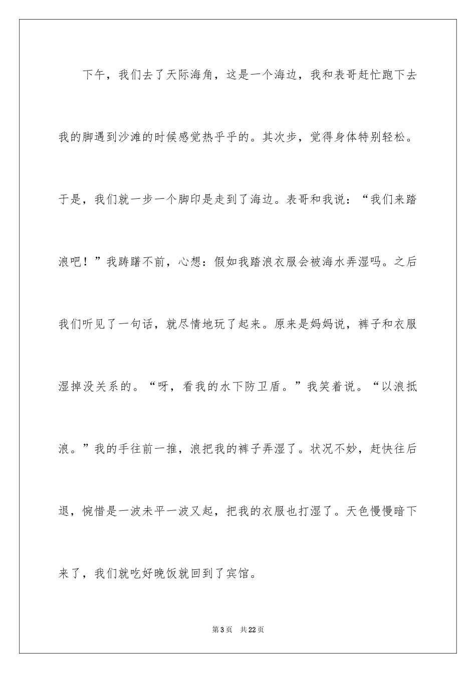 2024写景作文500字_45_第3页