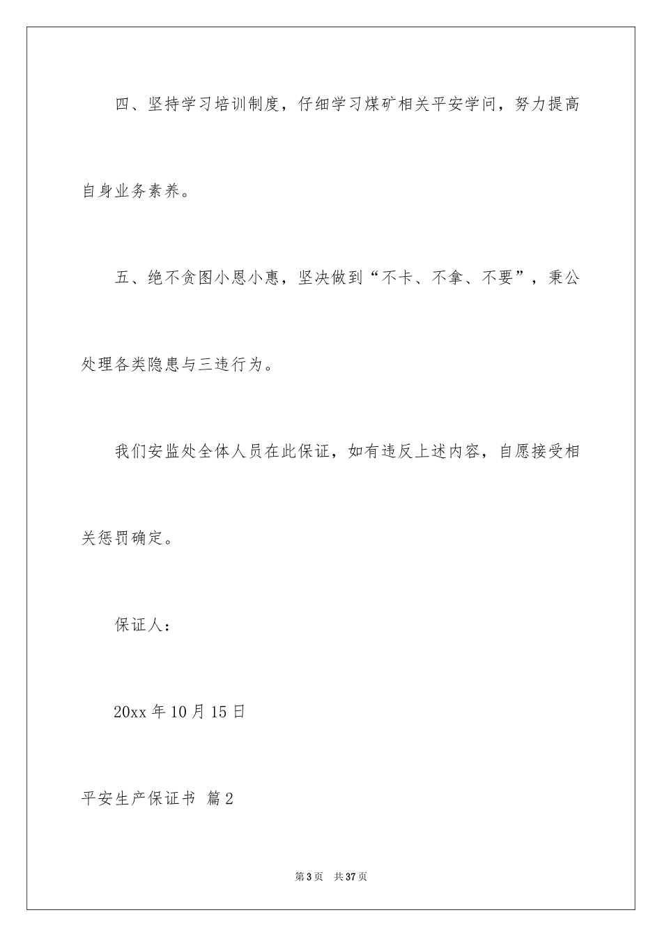 2024安全生产保证书_96_第3页