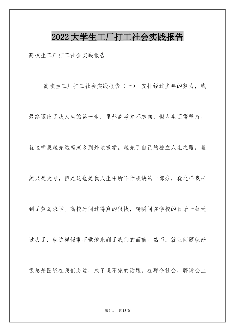 2024大学生工厂打工社会实践报告_3_第1页