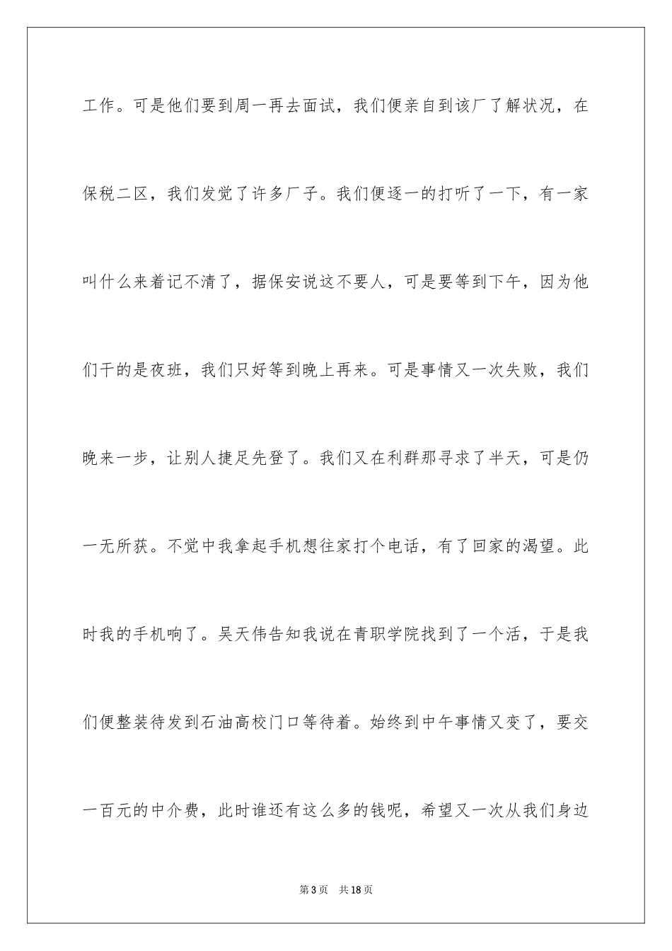 2024大学生工厂打工社会实践报告_3_第3页