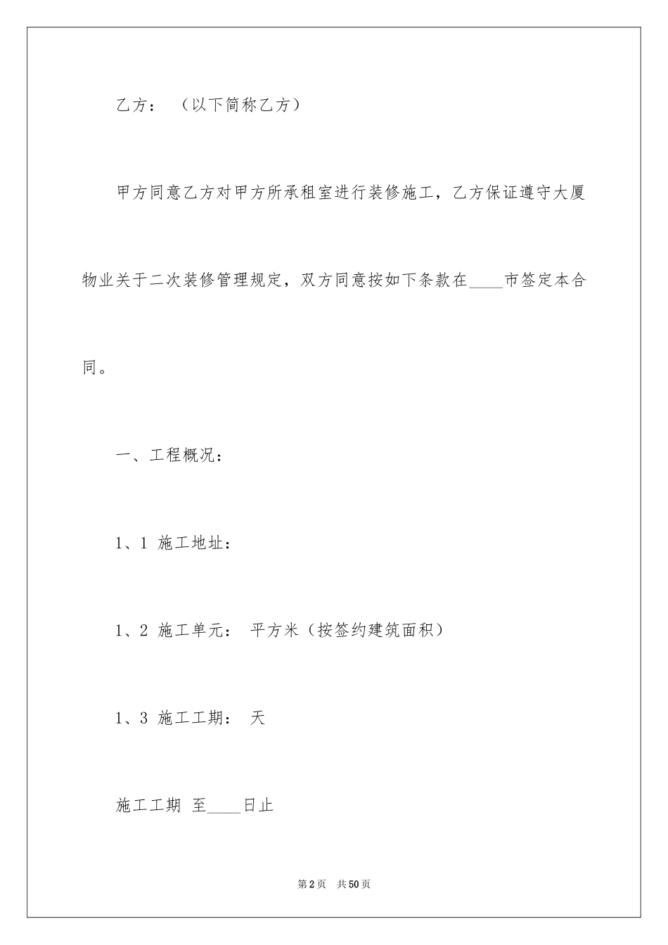 2024写字楼装修合同_1_第2页