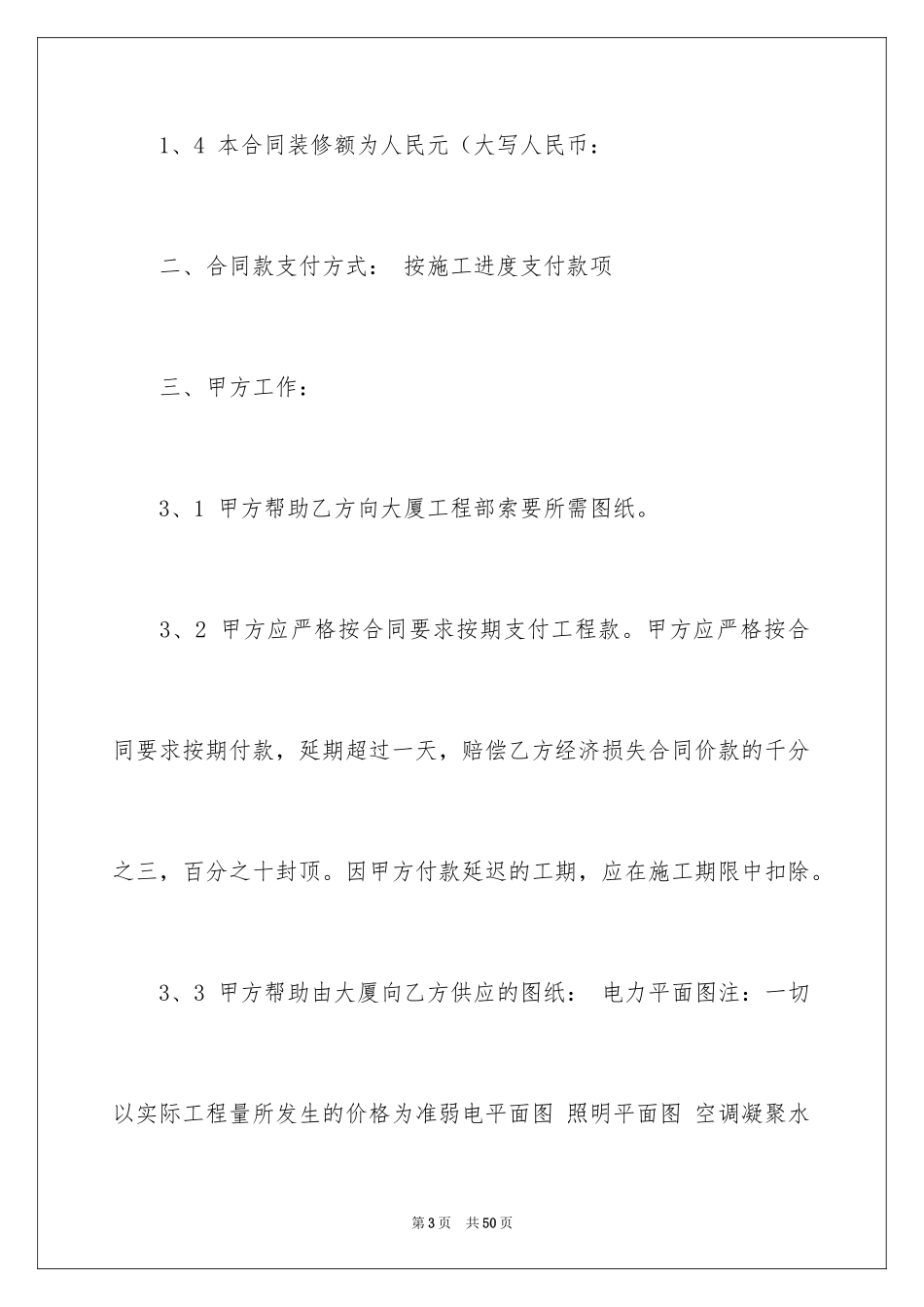 2024写字楼装修合同_1_第3页