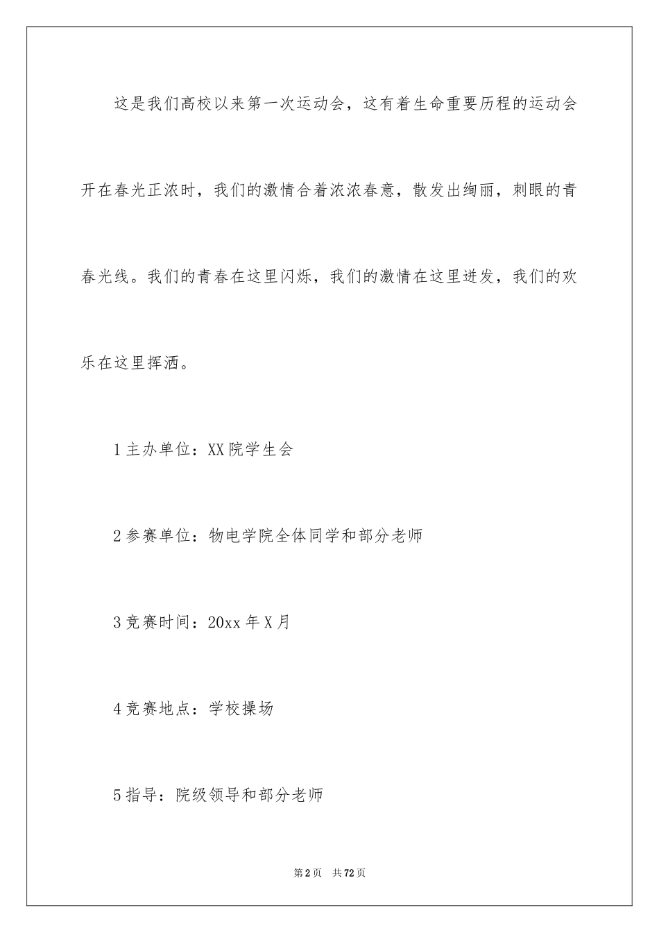 2024大学运动会活动总结_1_第2页