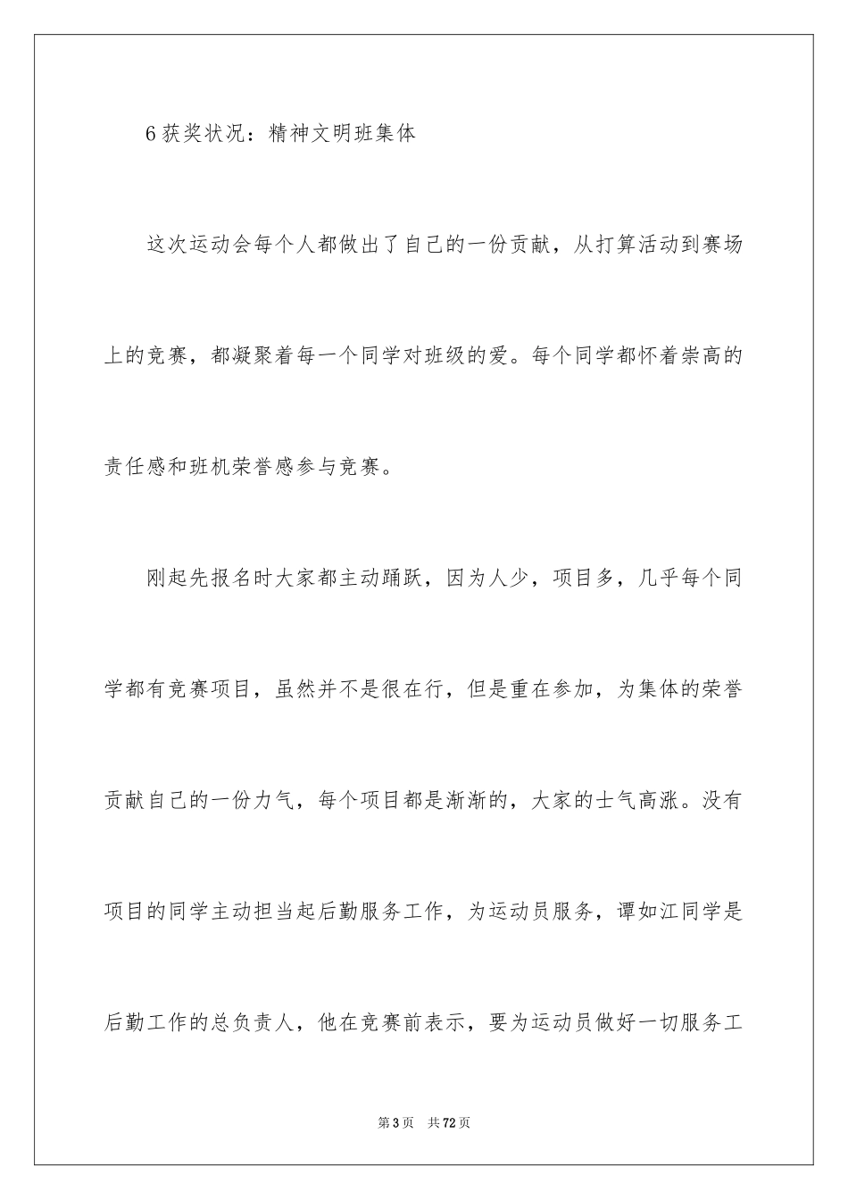 2024大学运动会活动总结_1_第3页