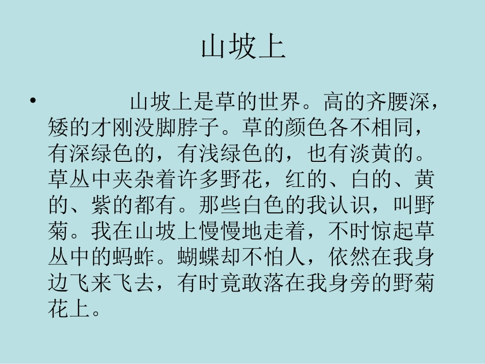 苏教版三年级上册语文习作4_第3页