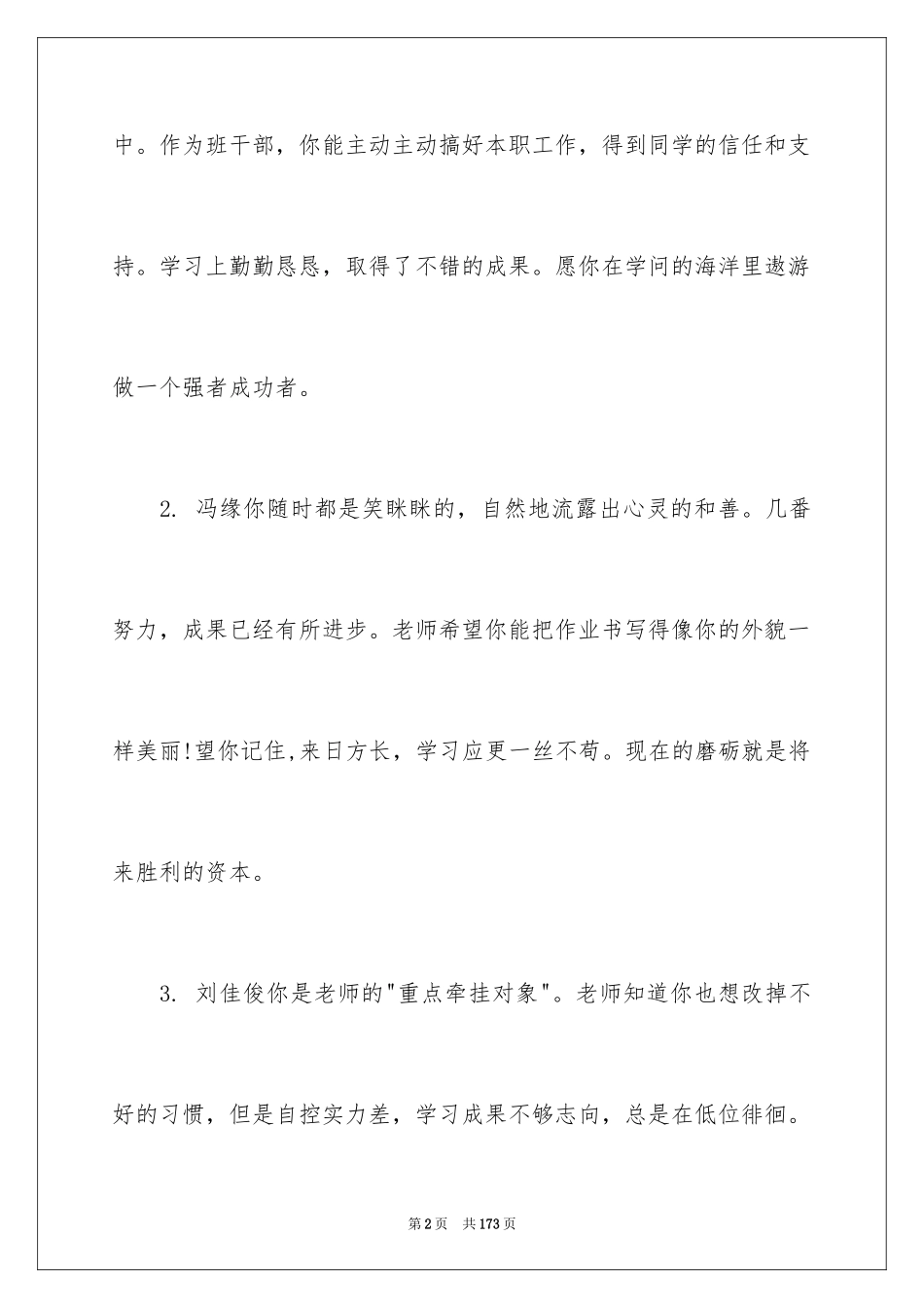 2024初中生评语_10_第2页