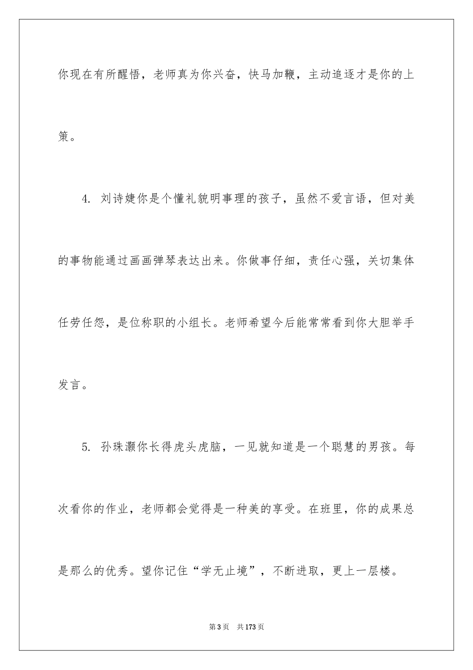 2024初中生评语_10_第3页