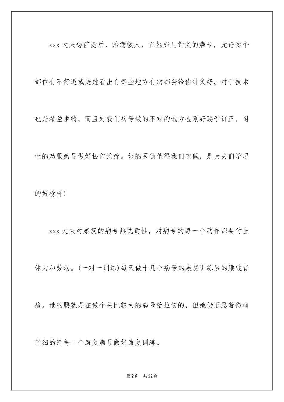 2024医护人员表扬信_28_第2页