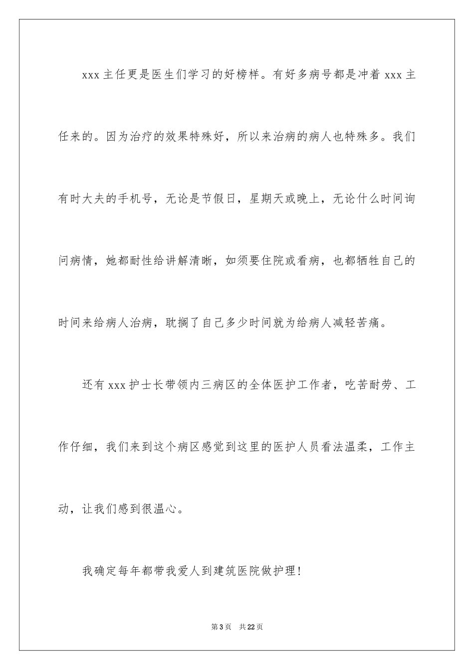 2024医护人员表扬信_28_第3页