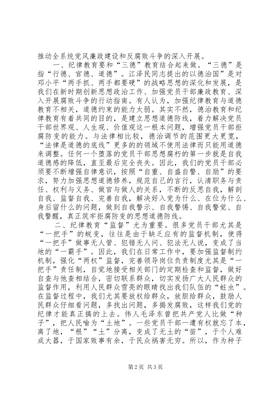 纪律教育学活动心得体会_第2页