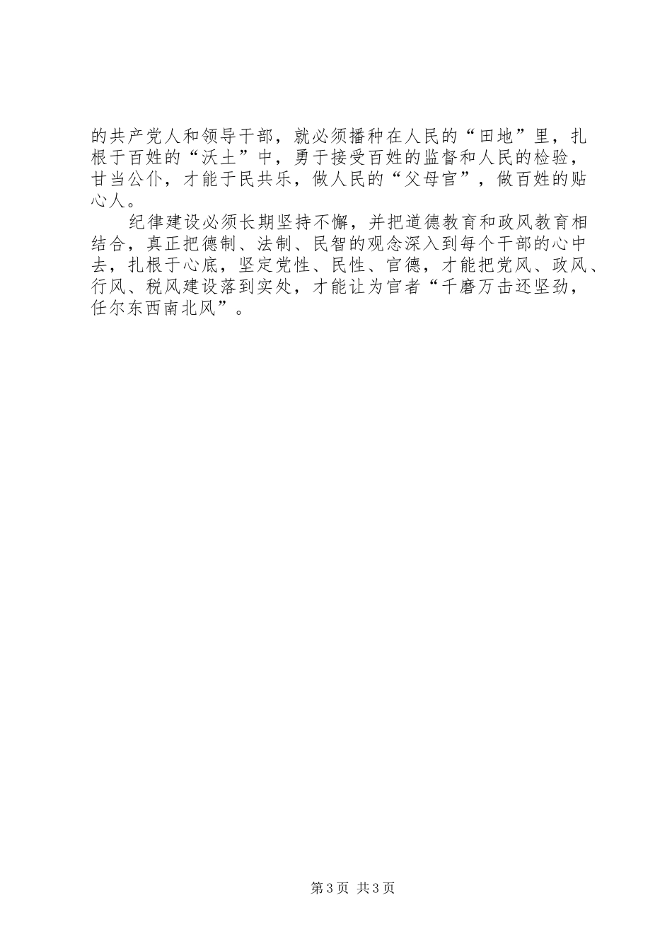 纪律教育学活动心得体会_第3页