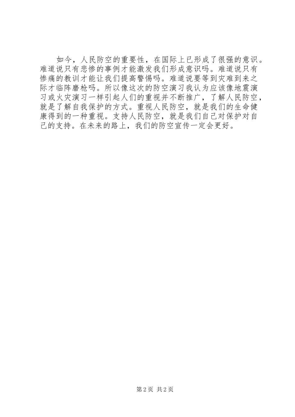 防空演习活动感想_第2页