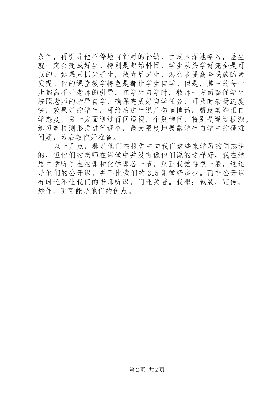 赴南京聋校学习心得[精选五篇]_第2页