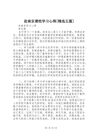 赴南京聋校学习心得[精选五篇]