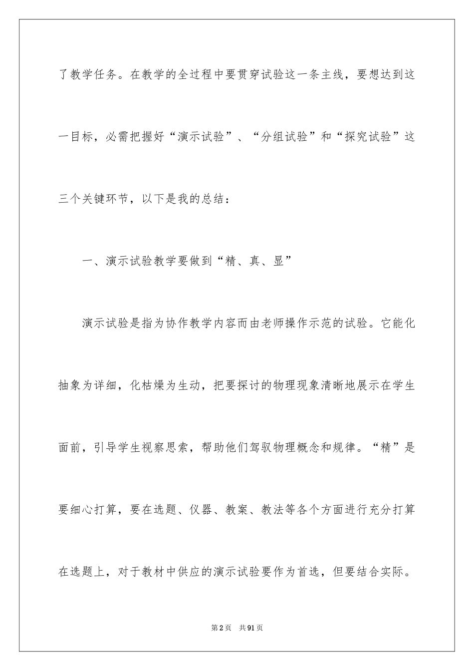 2024初中物理教学工作总结_10_第2页
