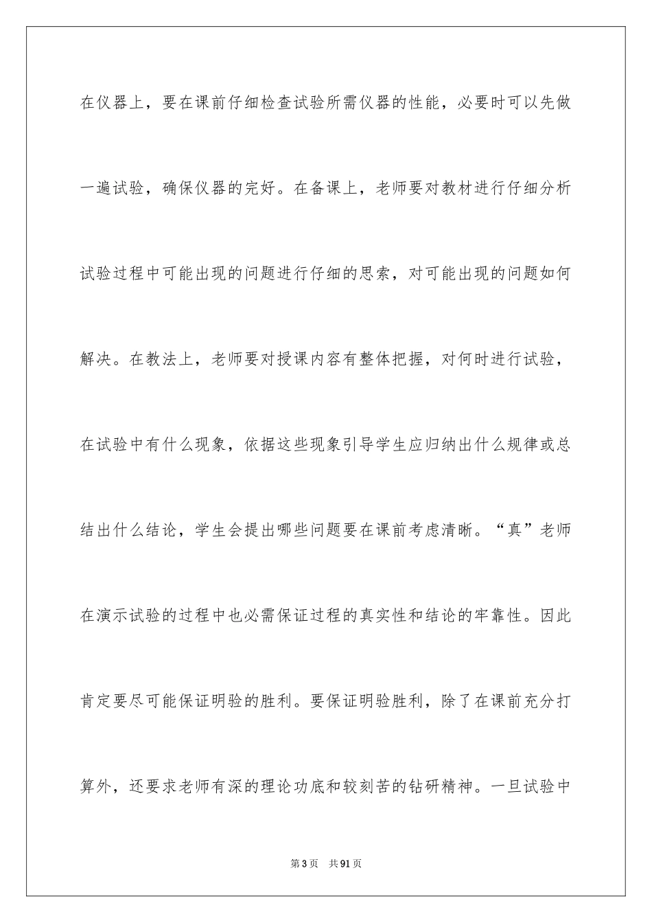2024初中物理教学工作总结_10_第3页