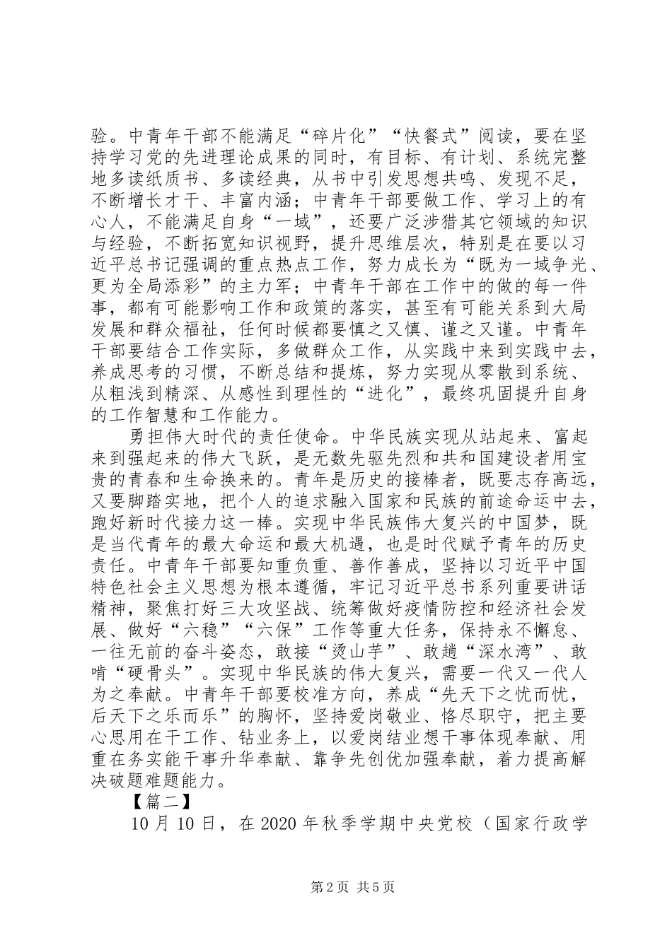 关于提高七种能力的心得3篇_第2页