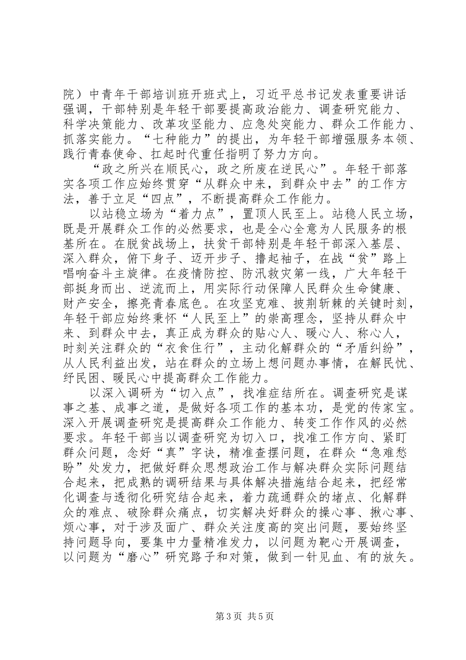 关于提高七种能力的心得3篇_第3页